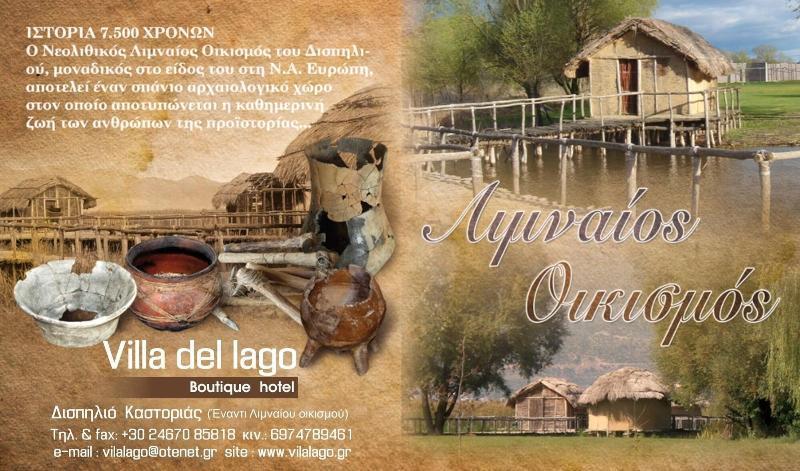 Villa Del Lago Boutique Hotel 카스토리아 외부 사진